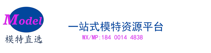 模特直选一站式模特资源平台 